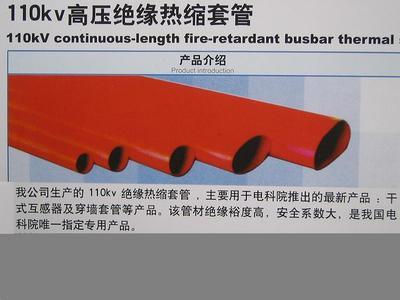 10-110kV高压热缩绝缘套管在电力系统中的应用与选型指南