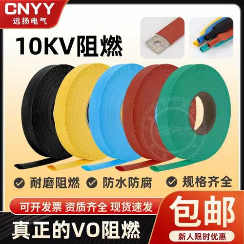 阻燃热缩管 高电压加厚绝缘套管的全面解析与远扬品牌优势